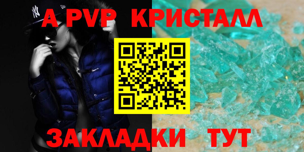 Альфа ПВП Crystall  Alpha-PVP Crystall  Alpha-PVP  Волжск  Альфа ПВП СК 