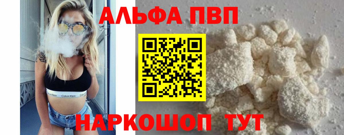 A-PVP мука  Вход с VPN  Альфа ПВП СК  A PVP  Волжск 