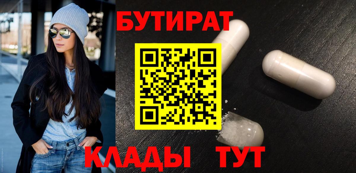 БУТИРАТ GHB  Вход с VPN  Волжск 