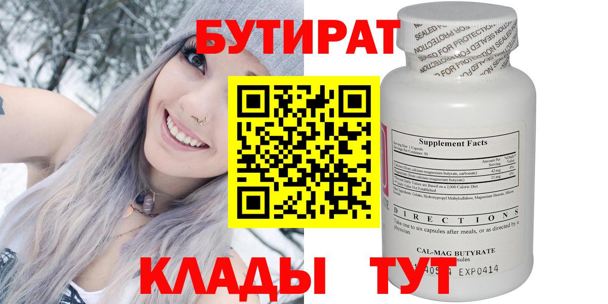 Бутират  Волжск  БУТИРАТ GHB 