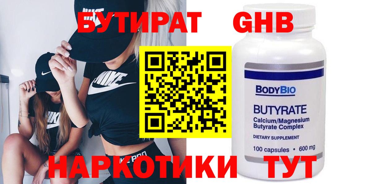 Бутират буратино Волжск