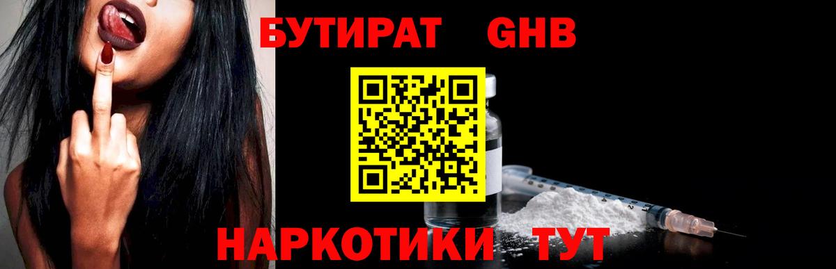 БУТИРАТ вода Волжск