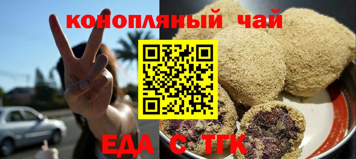 Печенье с ТГК конопля  Вход с VPN  Волжск 