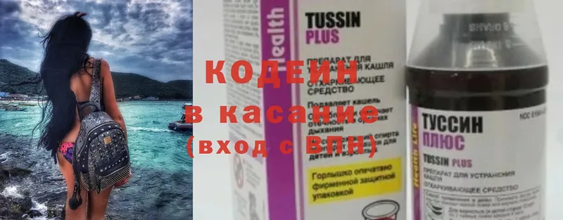 Кодеин напиток Lean (лин)  наркотики  Волжск 