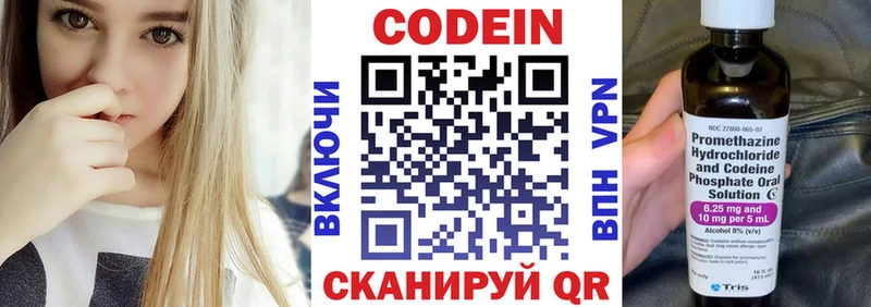 закладка  Волжск  Кодеин Purple Drank 