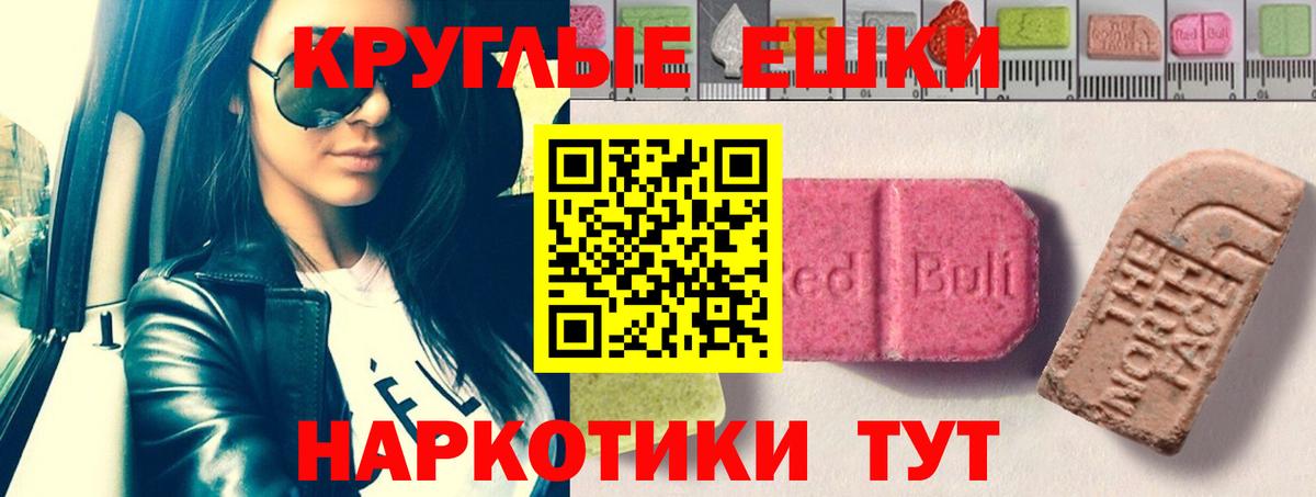ЭКСТАЗИ 280мг  ЭКСТАЗИ  Экстази круглые  Волжск  Вход с VPN 
