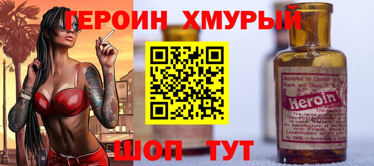ГЕРОИН Heroin  Вход с VPN  Героин  Волжск 