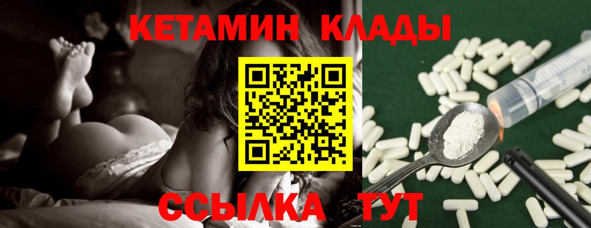 КЕТАМИН VHQ  Вход с VPN  Волжск 