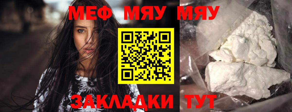 Меф  Волжск  Меф мяу мяу 