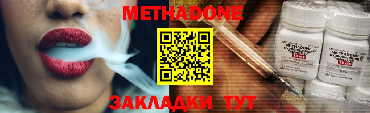 Метадон methadone  Вход с VPN  Волжск  МЕТАДОН кристалл 