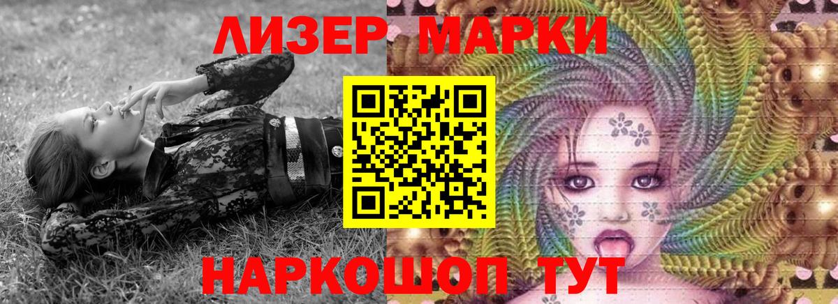 Марки 25I-NBOMe 1500мкг  Волжск 